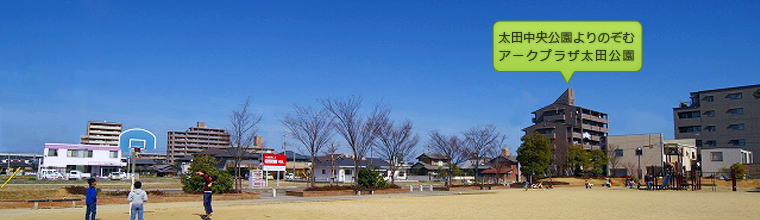 太田中央公園よりのぞむアークプラザ太田公園